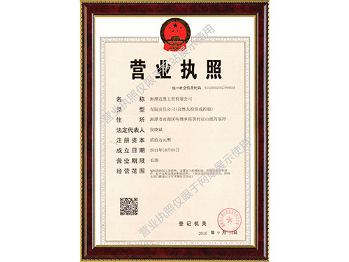 營業(yè)執(zhí)照